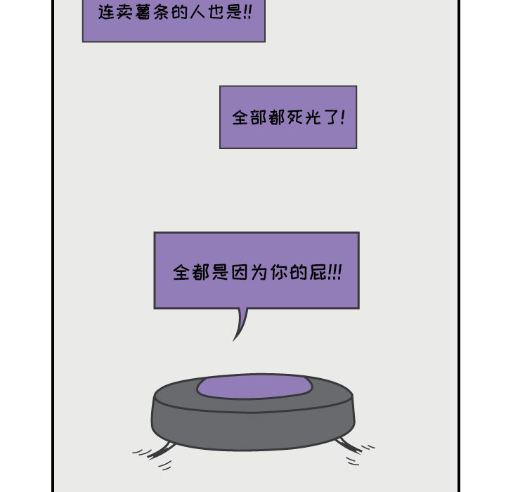 杀人的屁 第 18 章 第43页