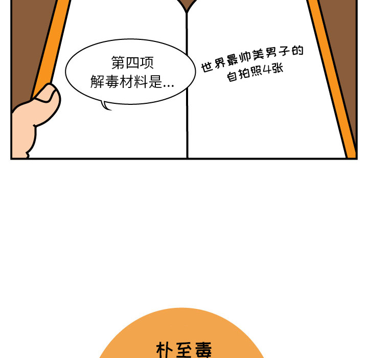 杀人的屁 第 18 章 第65页