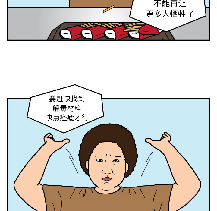 杀人的屁 第 18 章 第62页