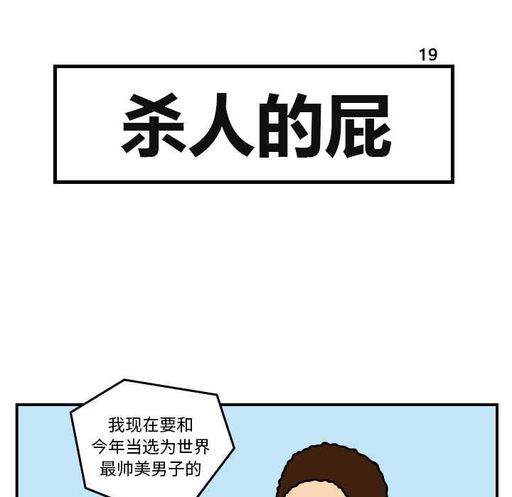 杀人的屁 第 19 章 第9页