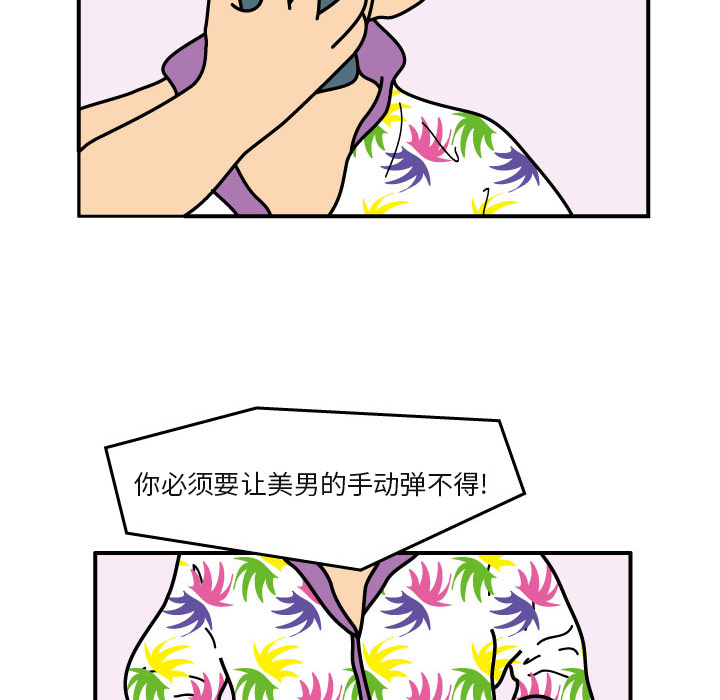 杀人的屁 第 20 章 第28页