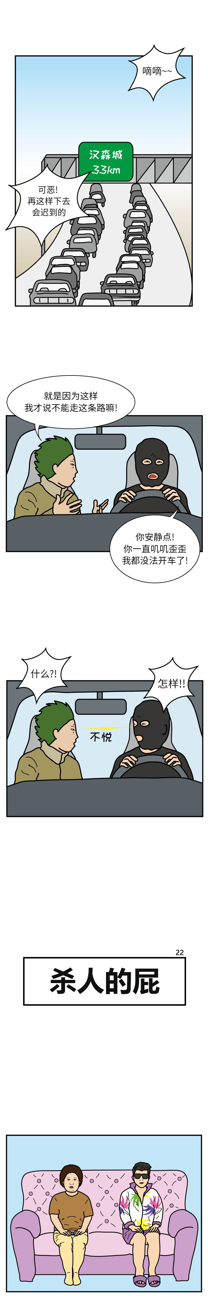杀人的屁 第 22 章 第1页