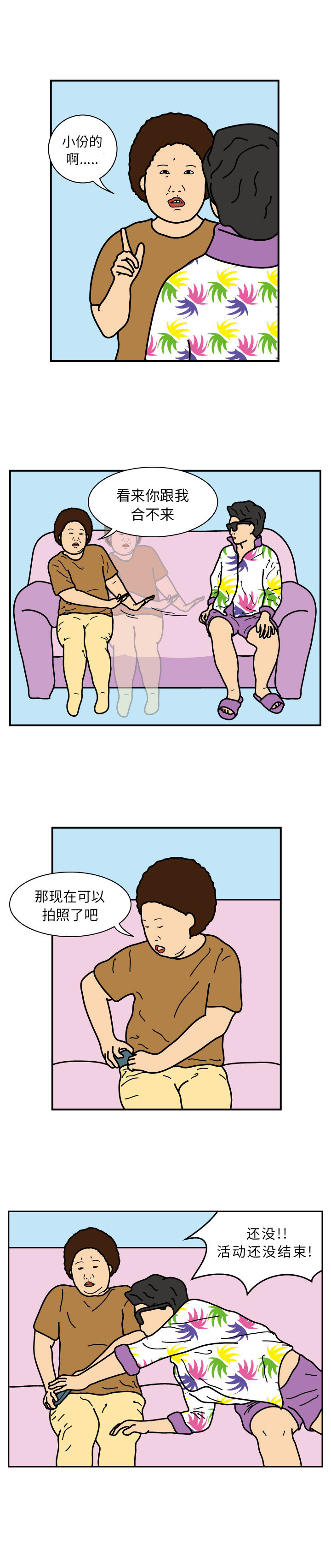 杀人的屁 第 22 章 第8页