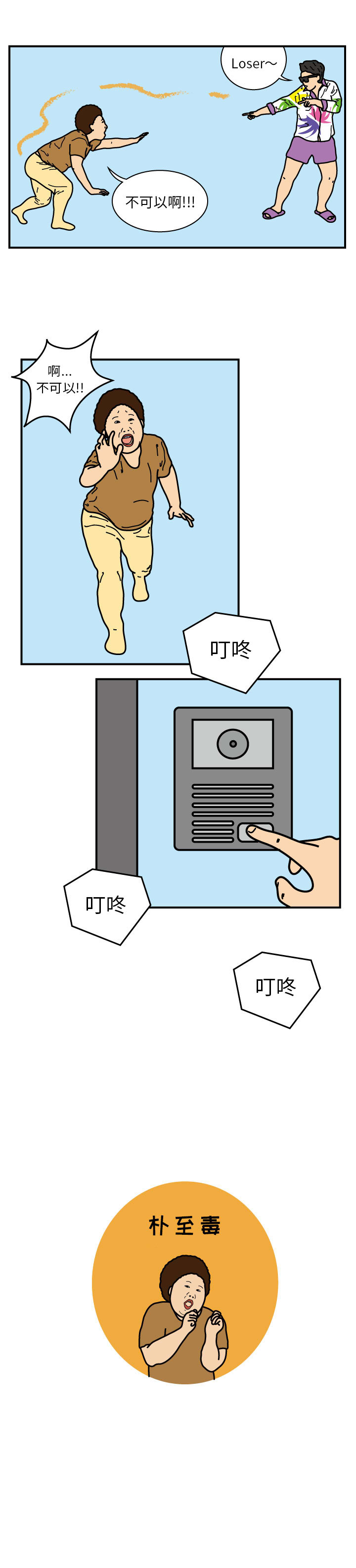 杀人的屁 第 22 章 第15页