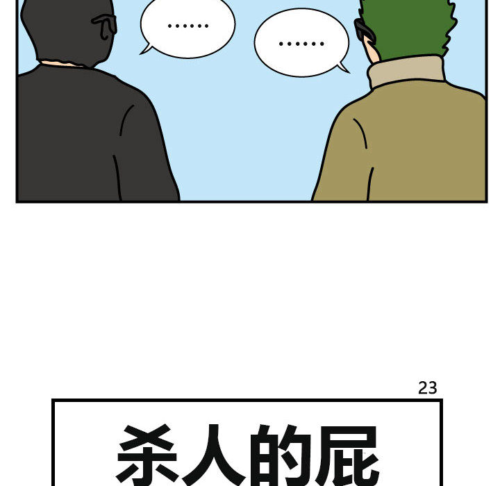 杀人的屁 第 23 章 第17页