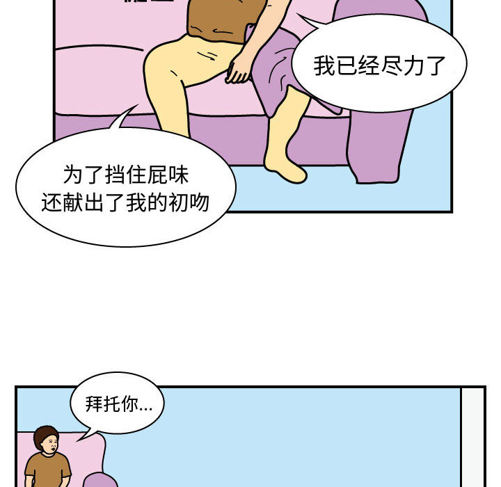 杀人的屁 第 23 章 第43页