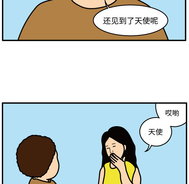 杀人的屁 第 31 章 第30页