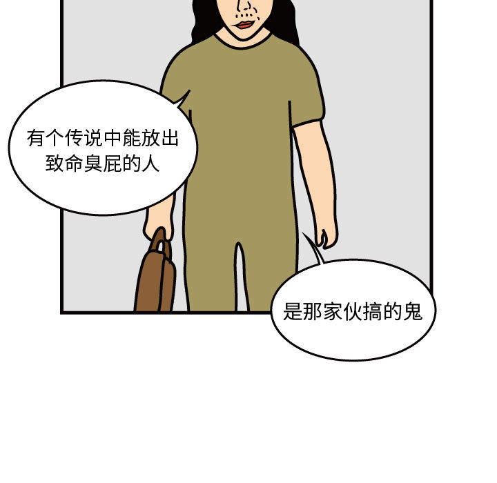 杀人的屁 第 31 章 第69页