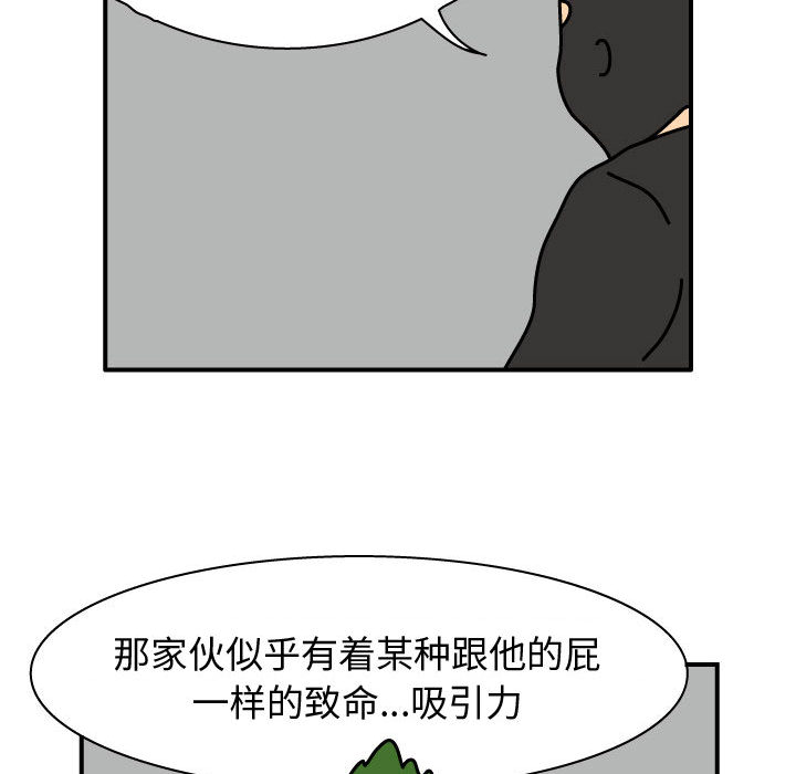 杀人的屁 第 24 章 第51页