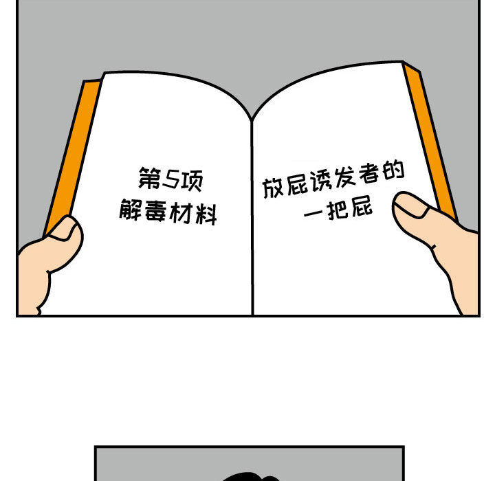 杀人的屁 第 24 章 第62页