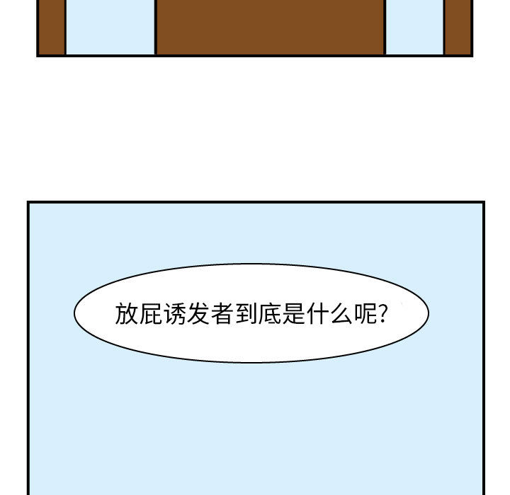 杀人的屁 第 25 章 第5页