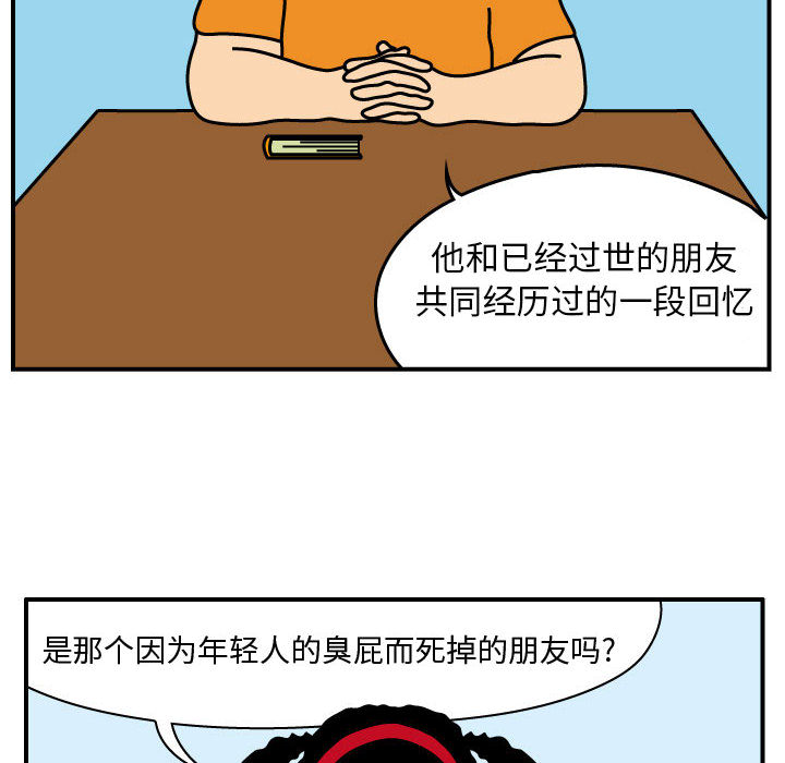 杀人的屁 第 25 章 第8页