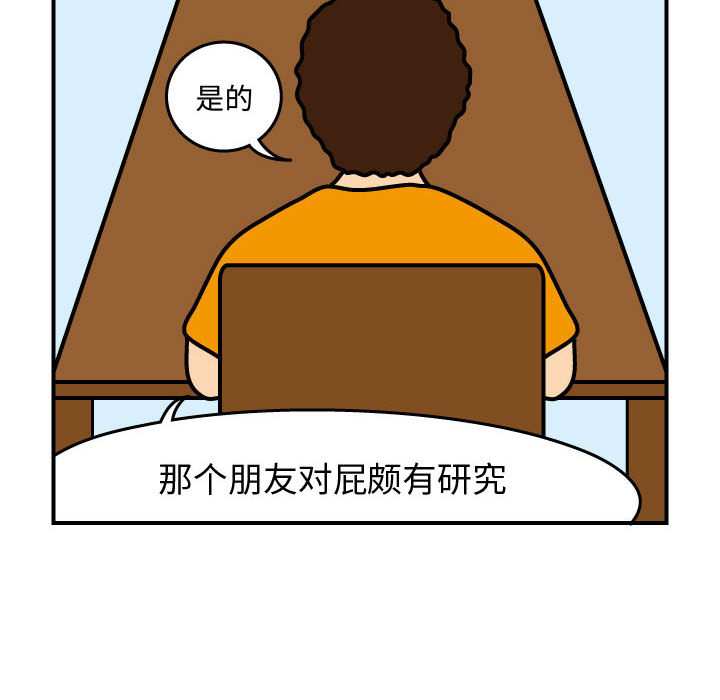 杀人的屁 第 25 章 第10页