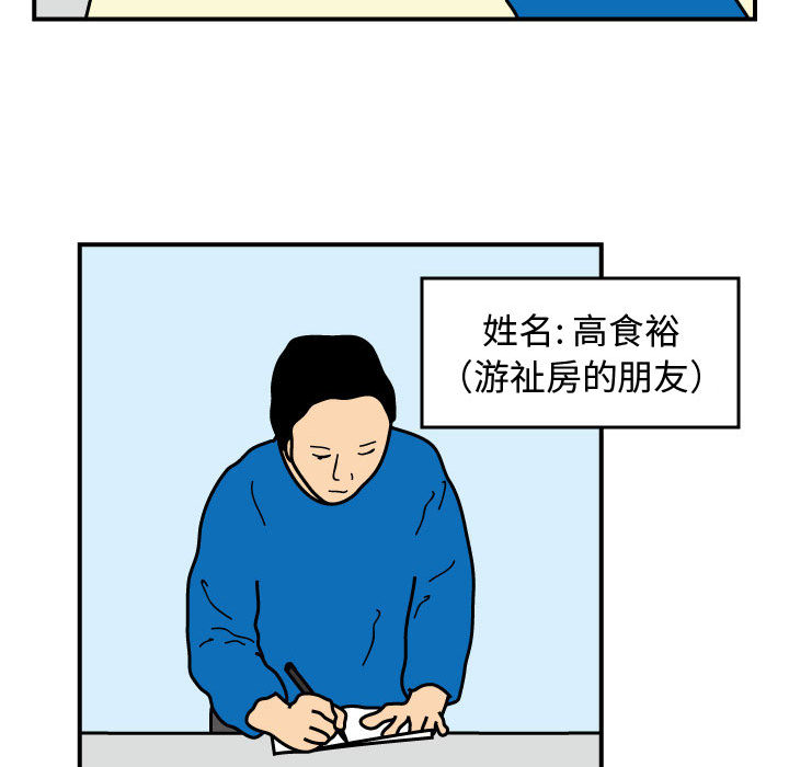 杀人的屁 第 25 章 第19页