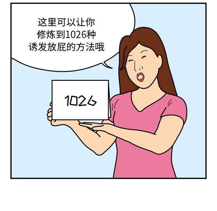 杀人的屁 第 25 章 第42页