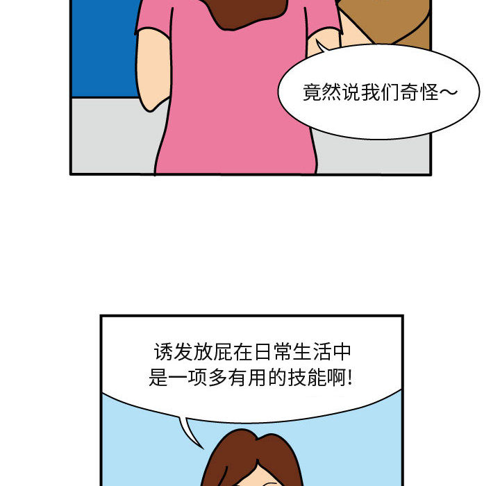 杀人的屁 第 26 章 第20页