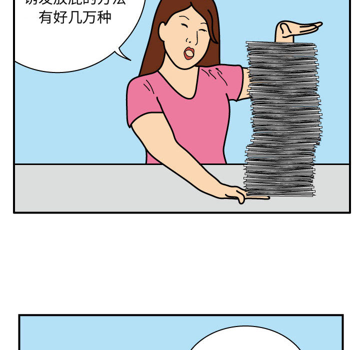 杀人的屁 第 26 章 第22页