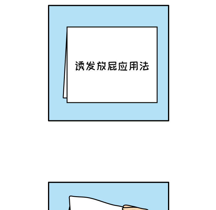 杀人的屁 第 26 章 第24页