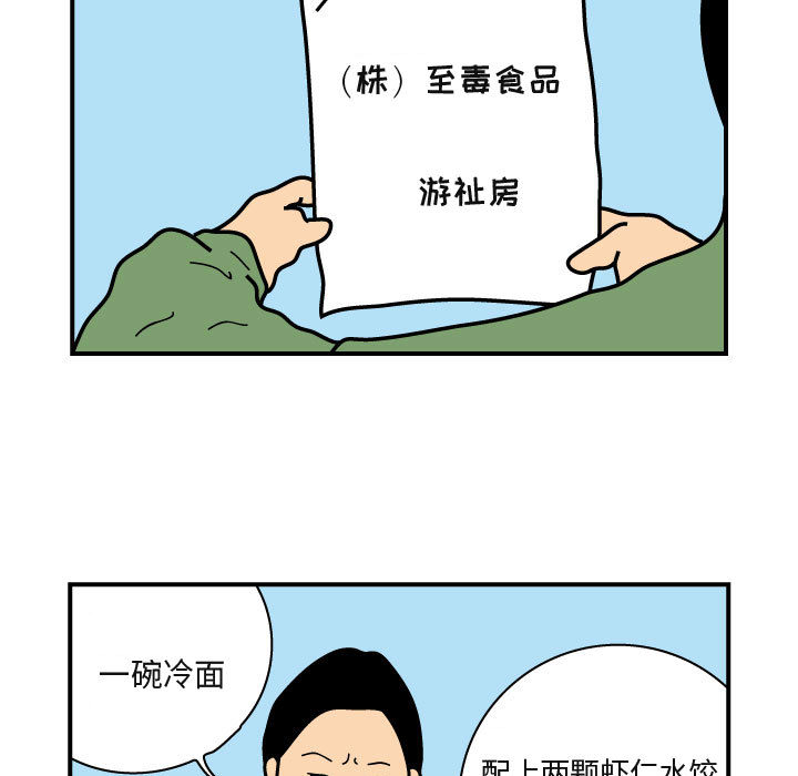杀人的屁 第 26 章 第28页
