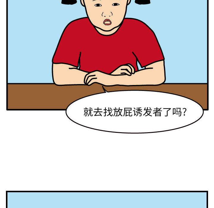 杀人的屁 第 29 章 第59页