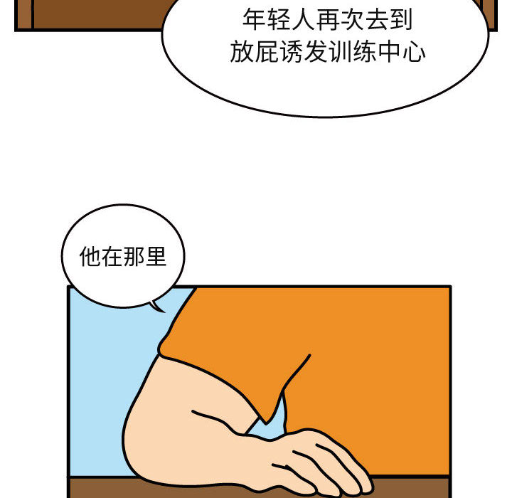 杀人的屁 第 29 章 第61页