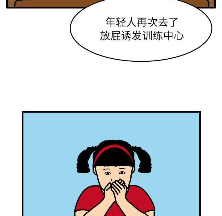 杀人的屁 第 29 章 第67页