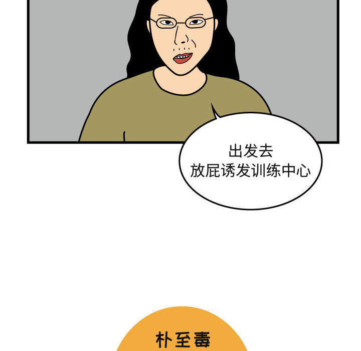 杀人的屁 第 29 章 第77页