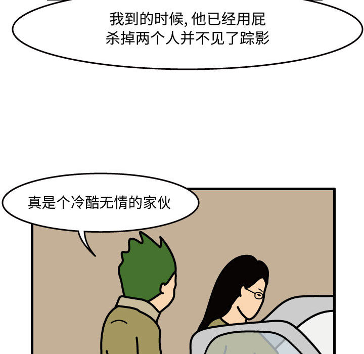 杀人的屁 第 32 章 第33页