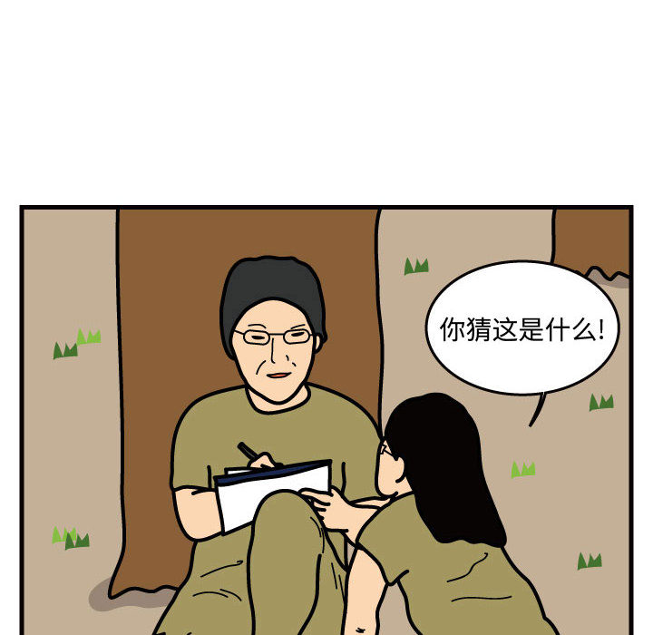 杀人的屁 第 32 章 第50页
