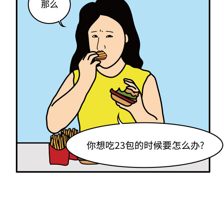 杀人的屁 第 33 章 第12页