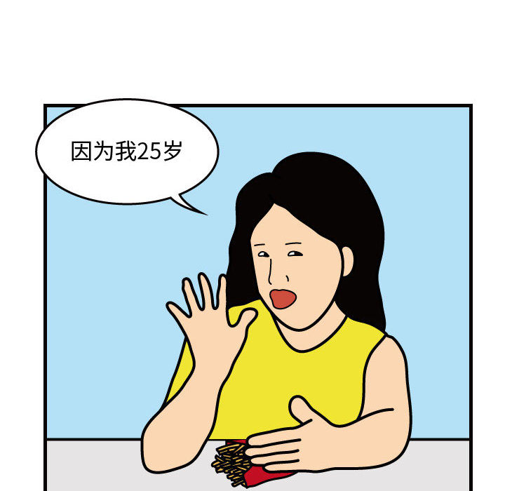 杀人的屁 第 33 章 第26页