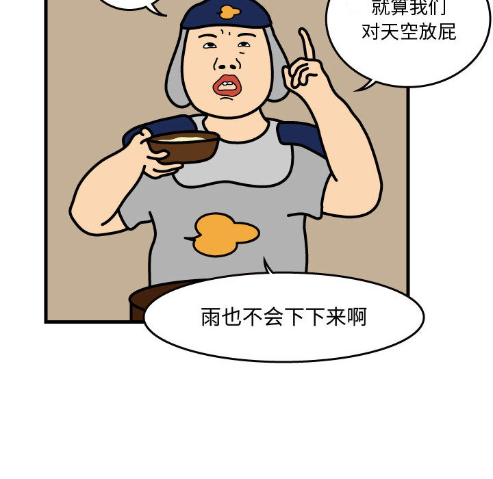 杀人的屁 第 34 章 第55页
