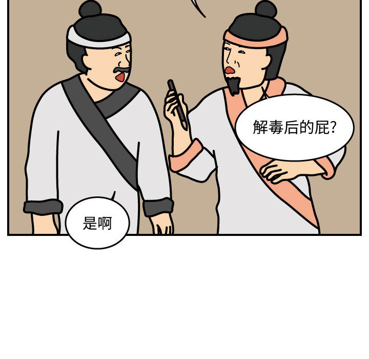 杀人的屁 第 35 章 第33页