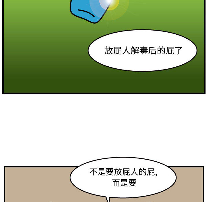 杀人的屁 第 35 章 第32页