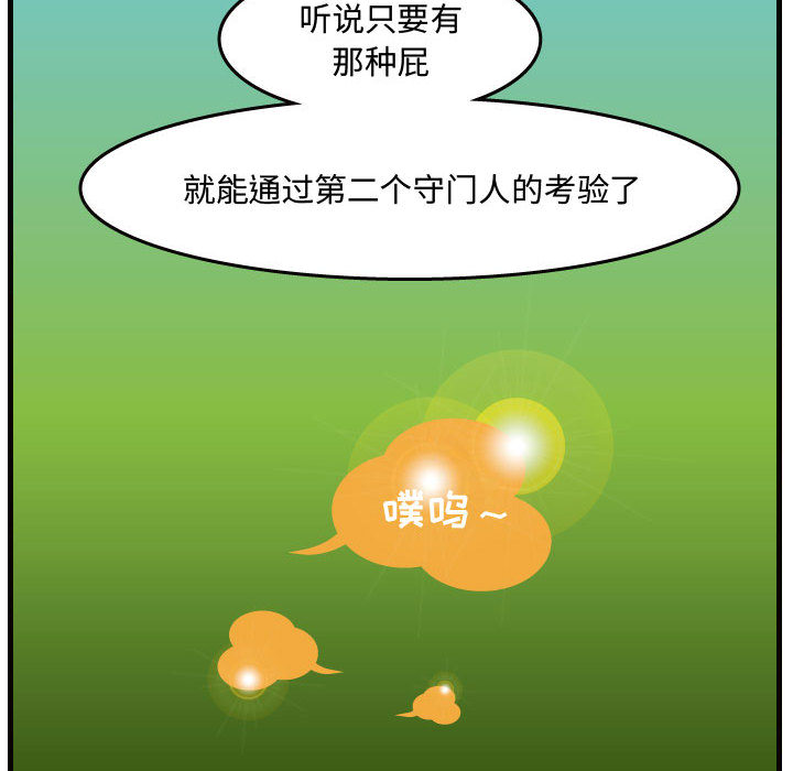 杀人的屁 第 35 章 第37页