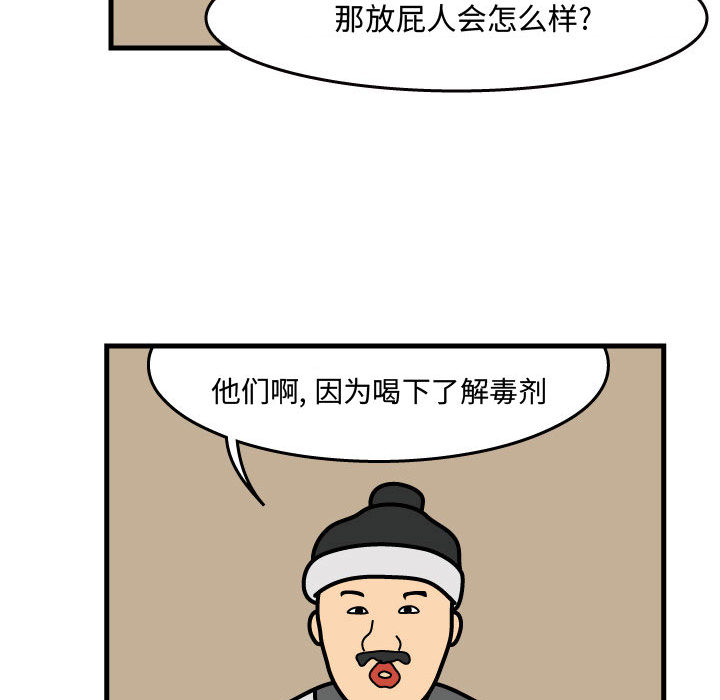 杀人的屁 第 35 章 第43页