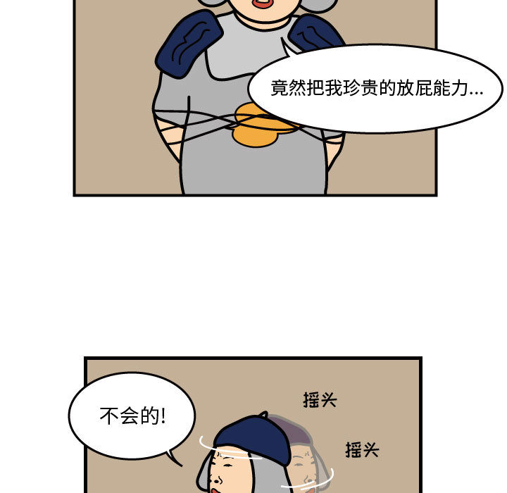 杀人的屁 第 36 章 第31页