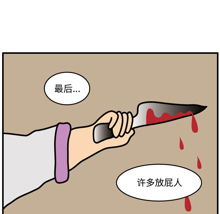 杀人的屁 第 36 章 第50页