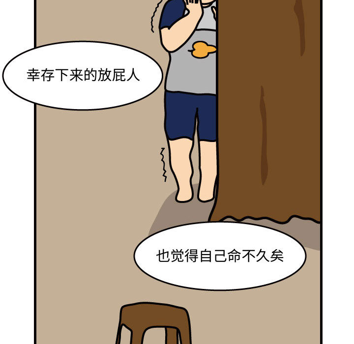 杀人的屁 第 36 章 第53页