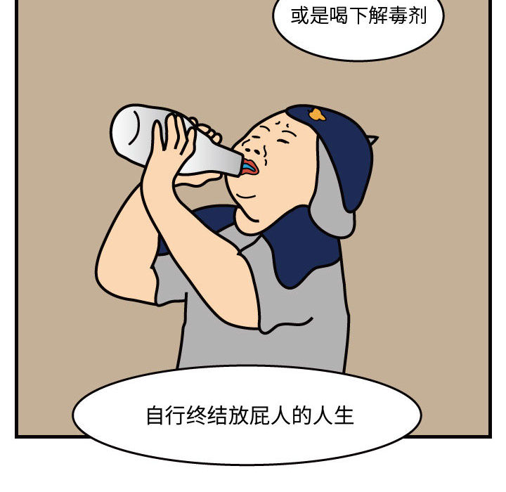 杀人的屁 第 36 章 第56页