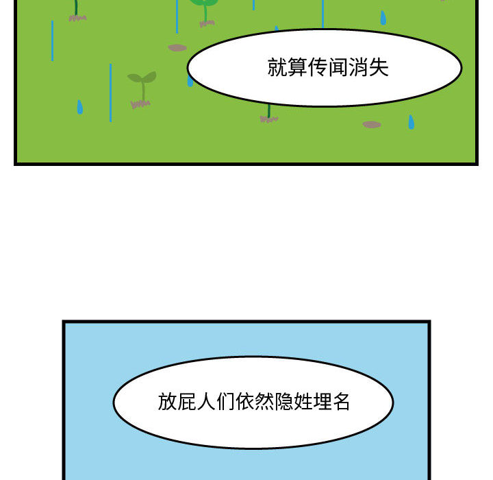 杀人的屁 第 36 章 第58页