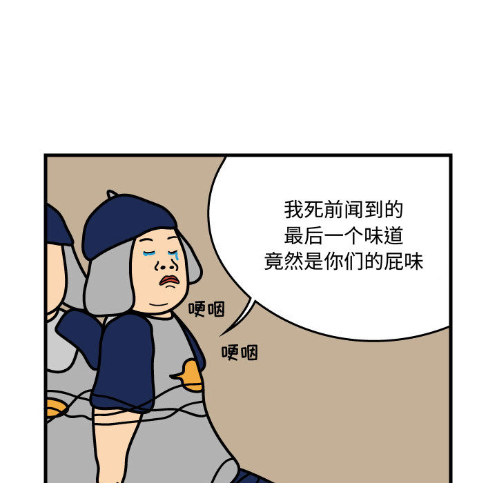 杀人的屁 第 36 章 第41页