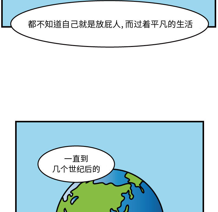 杀人的屁 第 36 章 第66页