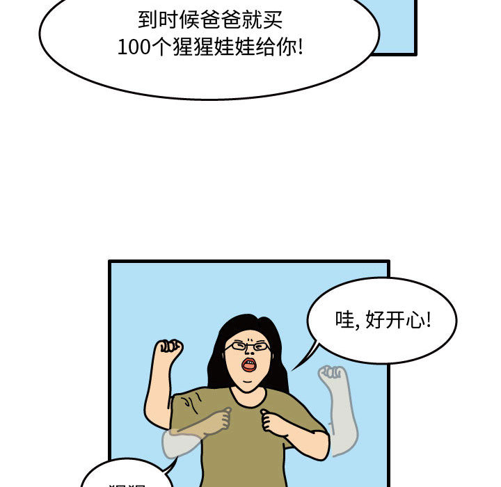 杀人的屁 第 36 章 第79页