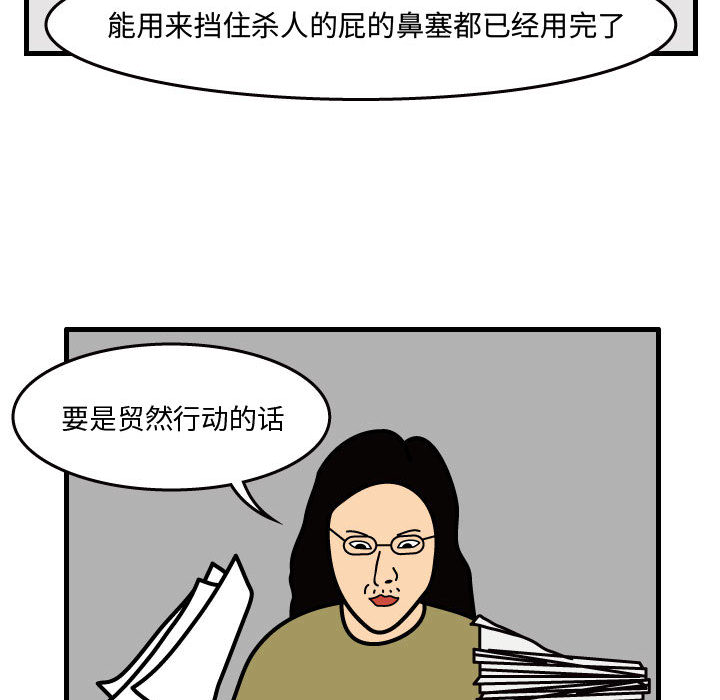 杀人的屁 第 37 章 第14页