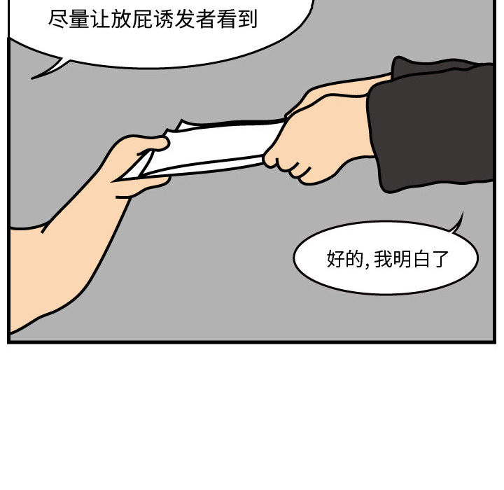 杀人的屁 第 37 章 第21页