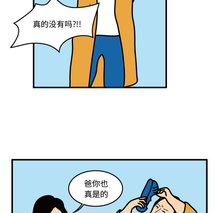 杀人的屁 第 38 章 第35页