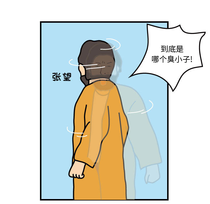 杀人的屁 第 38 章 第23页