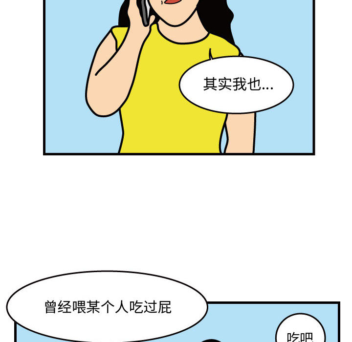 杀人的屁 第 38 章 第69页