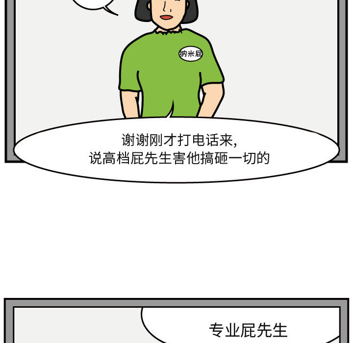 杀人的屁 第 40 章 第29页